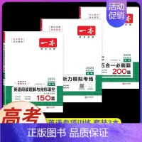 高考[3本]英语》阅读与完形+听力+五合一(新高考) 高中专项 [正版]2024新版高中英语高一高二高考阅读理解与完形填