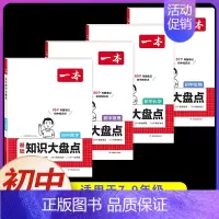[全套4本]数学+物理+化学+生物 初中通用 [正版]2025初中基础知识大盘点小四门必背语文数学英语物理化学生物道法历
