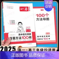 高中语文阅读答案方法100问 高中专项 [正版]2024新版高中英语高一高二高考阅读理解与完形填空专项五合一七合一必刷题
