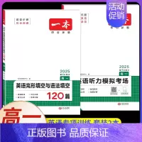 高一[2本]英语》完形与语法+听力(新高考) 高中专项 [正版]2024新版高中英语高一高二高考阅读理解与完形填空专项五