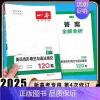 高一 [英语]完形填空与语法填空(新高考) 高中专项 [正版]2025版高中语文现代文阅读五合一专项训练高一高二高三高考