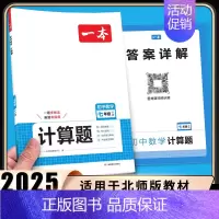 初中数学计算题七年级(BS版) 七年级/初中一年级 [正版]2025新版初中数学计算题满分训练七年级北师大版思维强化专项