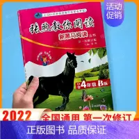下册》张煦教你阅读B版 小学四年级 [正版]2024新黑马阅读英语四年级 小学英语阅读理解专项训练题课外拓展强化同步每日