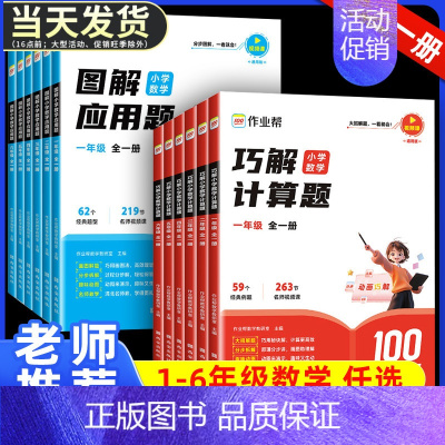 [2本套]计算题+应用题 小学三年级 [正版]作业帮 巧解小学数学计算题 图解小学数学应用题专项强化训练一二三年级四五六
