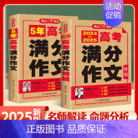 开心2本]5年高考满分作文+特辑 全国通用 [正版]5年高考满分作文精品高中生高考满分素材辅导作文大全 2022年高考满