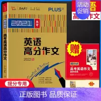 高考英语高分作文 全国通用 [正版]5年高考满分作文精品高中生高考满分素材辅导作文大全 2022年高考满分作文特辑 高一