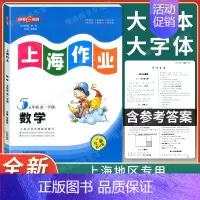 [正版]钟书金牌 上海作业五年级上 数学 5年级上册/第一学期 上海小学教辅课后同步配套练习单元测试试卷训练沪教版 天津