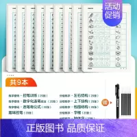 [行楷控笔专项,单字结构]行楷9本(赠褪色笔) [正版]行楷控笔训练字帖练字成人行楷字帖连笔字行书荆霄鹏初中生高中生速成