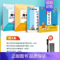 [中英4册]古诗文+文言文+英语单词+英语作文 [正版]衡水体英语字帖高中生英语满分作文意大利斜体国标体高考硬笔书法临摹