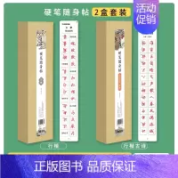 硬笔随身帖+古诗临习(行楷) [正版]临帖卡楷书字帖近距离临摹钢笔字荆霄鹏楷书行楷练字帖小学生初中大学生初学者成人古诗词