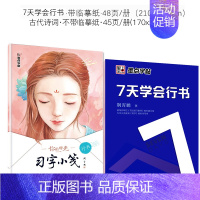 行书(临摹+描红)2本套装(教程类+文章类) [正版]行书字帖硬笔大学生男生女生字体字帖草书潦草初学者书法练字荆霄鹏行楷