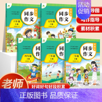 [综合4册]同步作文+语文同步字帖+英语同步字帖+数学口算 六年级下 [正版]2024年新版墨点小学生同步作文二三年级上