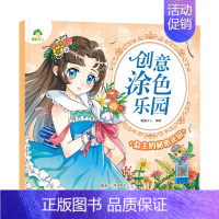 [1册]公主的秘密花园 [正版]创意涂色乐园4册公主涂色画本绘画册公主画画本涂色公主换装涂色秀儿童画画本阶梯涂色画3-6