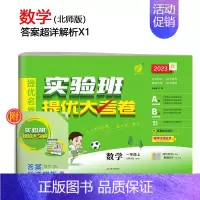 [北师大版]数学 四年级下 [正版]2023旧版实验班提优大考卷一二三四五六年级上下册语数英全套人教版苏教版北师大同步练
