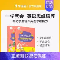 六年级 小学通用 [正版]学而思一学就会小学三四五六年级上下册英语思维培养全套8本英语同步专项训练书英语单词句子语法阅读