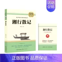 湘行散记(无删减版) [正版]人教社朝花夕拾 猎人笔记 西游记原著七年级上册课外图书人民教育出版社初中生课外书全套完整版