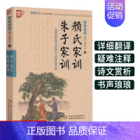 [正版]优+国学 朱子家训颜氏家训朱子治家格言原文注释注音 中华传统国学经典名著 幼儿童版 中小学生阅读课外书书籍中少出