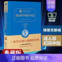 [正版]莫泊桑中短篇小说选莫泊桑著青少年中小学高中生成人版书籍学生儿童课外兴趣阅读课外书商务印书馆价值典藏版世界经典文学