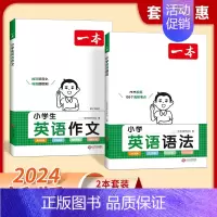小学英语[作文+语法]1-6年级通用 小学通用 [正版]2024小学生英语作文二三四五六年级小升初写作技巧全国作文素材积