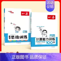 思维训练+计算训练(下册)RJ 小学四年级 [正版]2024小学生数学思维训练一二三四五六年级找规律奥数计算拓展思维逻辑