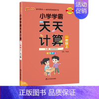 [数学]天天计算 苏教版 五年级上 [正版]小学学霸天天计算天天默写一二三四五六年级上册下册语文数学英语人教版青岛版北师