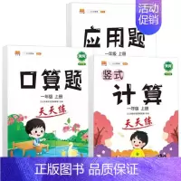 [全3本]口算+计算+应用题 三年级上 [正版]2024新口算计算应用题卡天天练人教版1-6年级上下册数学专项强化训练暑