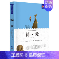 简爱 [正版]小学生初中必读名著全套昆虫记童年爱的教育稻草人书三年级课外书四五六年级课外阅读书籍书排行榜城南旧事儿童