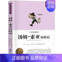 汤姆索亚历险记 [正版]小学生初中必读名著全套昆虫记童年爱的教育稻草人书三年级课外书四五六年级课外阅读书籍书排行榜城