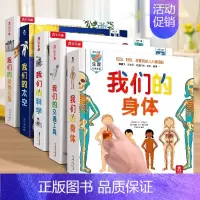 [80元]我们的系列全套5册 [正版]2024全新升级我们的身体3d立体书儿童绘本3-6-9-12岁幼儿早教人体科普