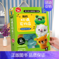 我的玩偶宠物店 [正版]手工书毛毛虫嘉年华益智游戏书贴纸拼图涂色玩具图画启蒙认知思维逻辑训练0-3岁宝宝幼儿园绘本3-6