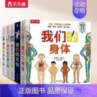 [点读版]我们的系列5册 [正版] 点读版我们的身体系列5册套装 3-6岁儿童情绪管理绘本故事书国外获奖经典3d立体幼儿