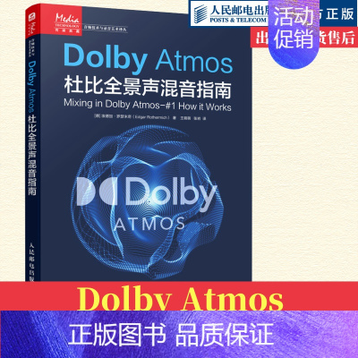 [正版] Dolby Atmos杜比全景声混音指南 音频技术杜比全景声技术混音制作沉浸式音频三维声音设计混音指南技巧