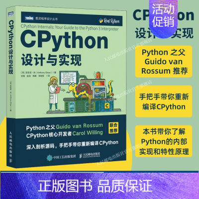 CPython设计与实现 Python编程从入门到实战C语言CPythonAI人工智能计算机编程语言程序设计书籍 [正版