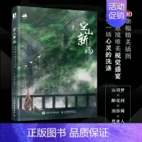 [正版]空山新雨 青山折柳个人作品集古风绘画册插画集国风美学手绘临摹画册美术艺术欣赏书古典插画设计参考绘画书籍