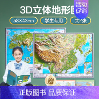 [92*67cm]中国+世界共2张(云纹边框) [正版]共2张中国地图和世界地图 3d立体凹凸地形图 约58*43cm三