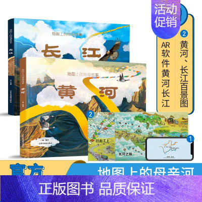 [全2册]地图上的长江黄河 [正版]地图上的长城科普绘本 6-9-12岁儿童长城历史地理知识科普百科全书 中小学生课外