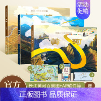 [全3册]长江+黄河+长城 [正版]地图上的长城科普绘本 6-9-12岁儿童长城历史地理知识科普百科全书 中小学生课外