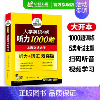 英语四级预测 [正版]英语四级听力备考2024年12月大学英语四级听力1000题强化专项训练书听力词汇双突破搭考试历年真