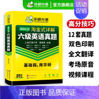 淘金式英语六级 淘金式详解 六级英语真题 [正版]英语六级真题淘金式详解备考2024年12月大学英语cet6级考试历年试