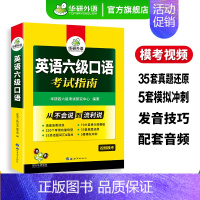 英语六级考试一本全 [正版]英语六级口语从入门到精通备考2024年12月大学英语六级口语专项训练书考试资料cet6搭真题