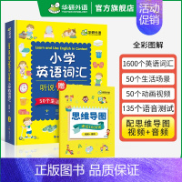 小学英语词汇听说1600词 小学六年级 [正版] 小学英语语法与词汇2500题专项训练 全国适用