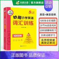 小学英语词汇 5年级 小学五年级 [正版] 小学英语语法与词汇2500题专项训练 全国适用