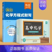 方程式默写+知识点速记卡 高中通用 [正版]易蓓高中化学方程式默写知识点汇总默写本必修选择性必修一高一高二高三化学公式默