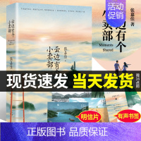 [云边有个小卖部]陆定昊诚挚推荐 [正版]陆定昊诚挚云边有个小卖部张嘉佳新书随机签名版青春文学从你的全世界路过让我留在你