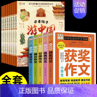 [全套13册] 带着孩子游中国+获奖作文3-6年级 [正版]带着孩子游中国全8册写给儿童的国家地理百科全书小学生科普类绘