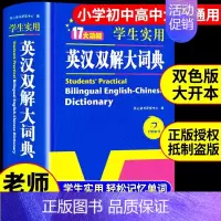 [正版]2024初中高中小学生实用英汉双解大词典高考大学汉英互译汉译英英语字典中小学牛津高阶大全非版2023初中生到