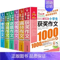 [全6册]小学生作文大全 小学通用 [正版]2023新版 获奖作文1000篇作文书大全小学3-6年级分类满分作文 小学生