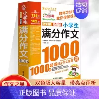 小学生满分作文1000篇 小学通用 [正版]2023新版 获奖作文1000篇作文书大全小学3-6年级分类满分作文 小学生