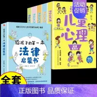 [新华严选]漫画小学生心理学+法律启蒙 [正版]严选全套4册 漫画小学生心理学 自信控力小学生心理学漫画全套4册社交力5