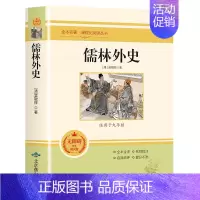 儒林外史 [正版]简爱和儒林外史全套2册九年级下册必读原著书籍人教版名著简爱书籍完整版课外阅读经典书目初中生初三学生课外